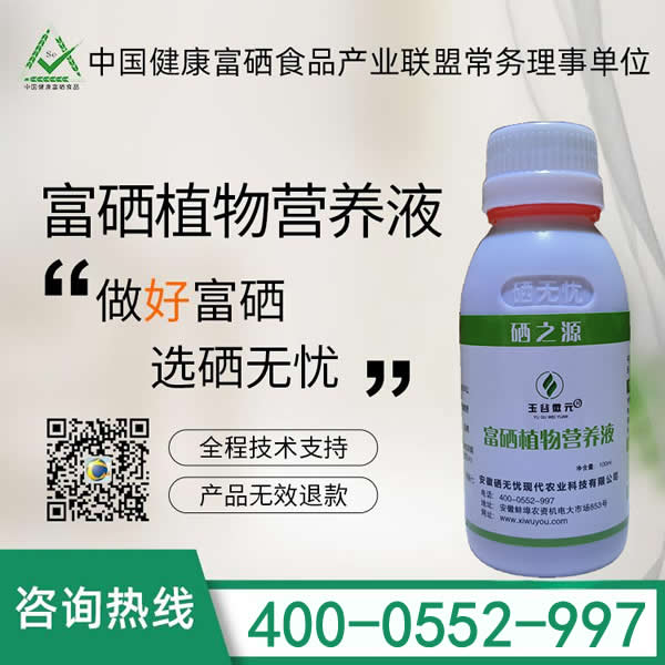 富硒叶面肥——大豆专用型(推广词)